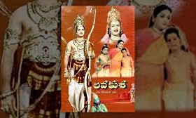 అలనాటి లవకుశ సినిమా!