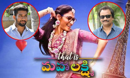 దటీజ్ మహాలక్ష్మి కి మరో వివాదం తప్పదా