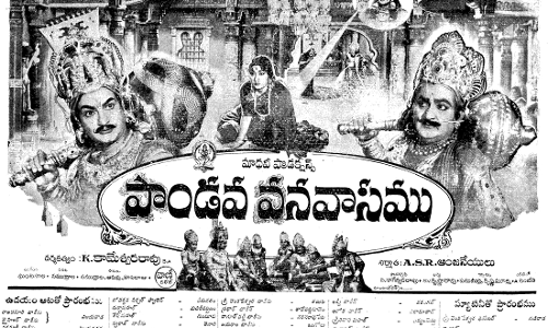 పాండవ వనవాసం!