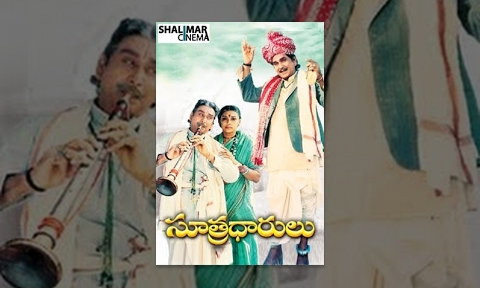 సూత్రధారులు సిన్మాకి సూత్రధారులు