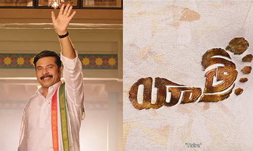 5 రోజుల్లో యాత్ర షేర్ ఇంతేనా