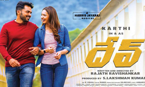 దేవ్...వావ్ అయితే కాదు...