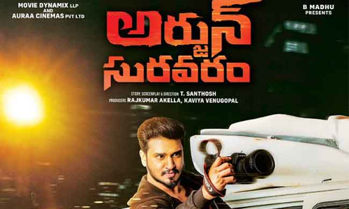 అర్జున్ సురవరంగా ముద్ర వేసుకున్నది! అర్జున్ సురవరంగా ముద్ర వేసుకున్నది!