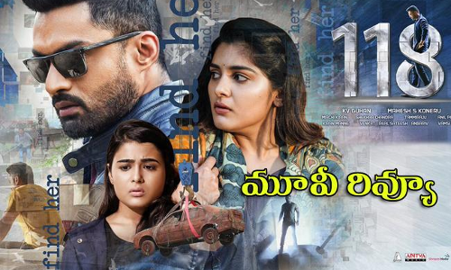 118 మూవీ రివ్యూ 118 మూవీ రివ్యూ