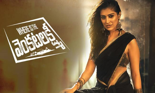 వేర్‌ ఈజ్‌ ద వెంకటలక్ష్మీ మూవీ రివ్యూ