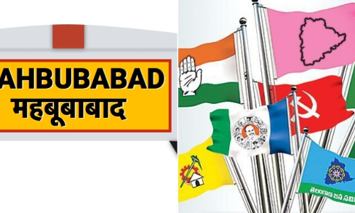 భిన్నమైన తీర్పిచ్చే మానుకోట ఈసారి ఏమనుకుంటోంది?