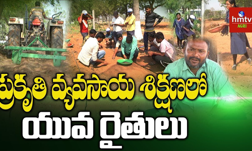ప్రకృతి వ్యవసాయ శిక్షణలో యువ రైతులు ప్రకృతి వ్యవసాయ శిక్షణలో యువ రైతులు