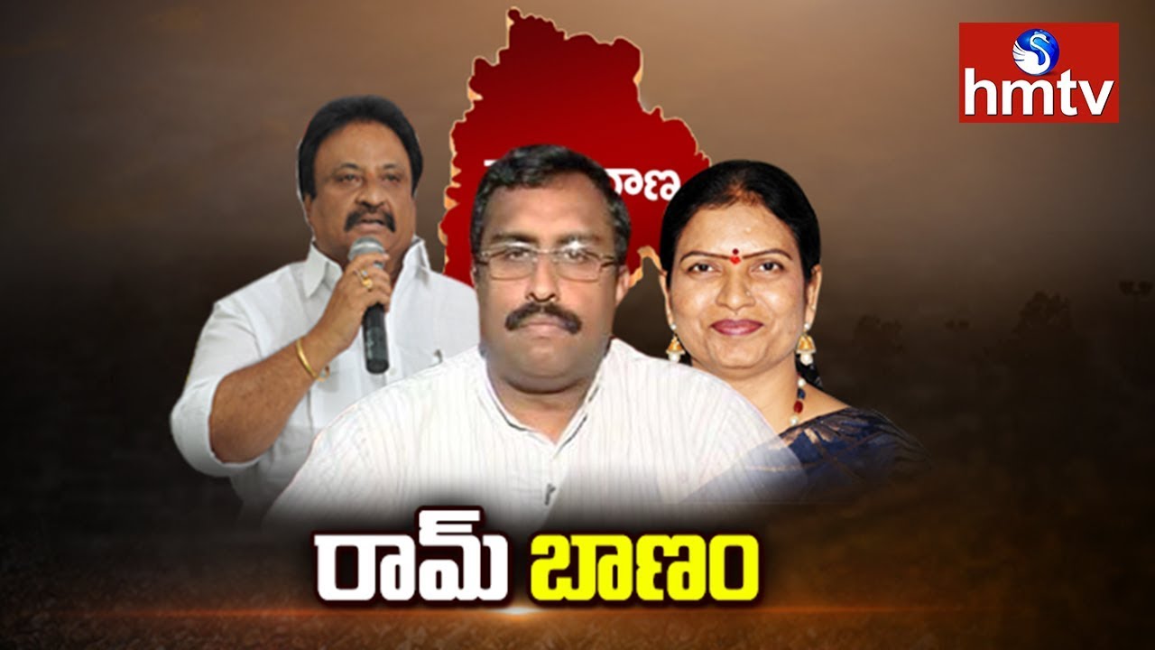 తెలంగాణపై రామ్మాధవ్ను ప్రయోగించిన బీజేపీ...ఎవరూ ఊహించనివిధంగా... తెలంగాణపై రామ్మాధవ్ను ప్రయోగించిన బీజేపీ...ఎవరూ ఊహించనివిధంగా...