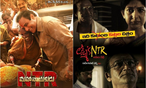 మహా నాయకుడి కంటే ఎక్కువ సంపాదించిన లక్ష్మీస్ ఎన్టీఆర్ మహా నాయకుడి కంటే ఎక్కువ సంపాదించిన లక్ష్మీస్ ఎన్టీఆర్