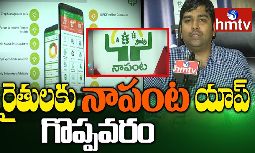 రైతు అరచేతిలో సాగు సమస్త సమాచారం రైతు అరచేతిలో సాగు సమస్త సమాచారం