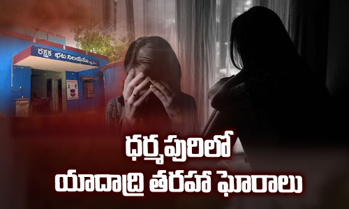 ధర్మపురిలో యాదాద్రి తరహా ఘోరాలు..ధర్మపురిలో వెలుగుచూసిన చీకటి కోణం...