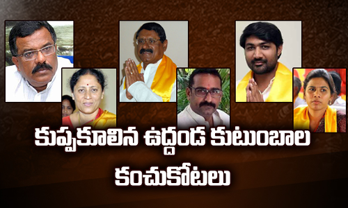 ఉద్దండ కుటుంబాల అడ్రస్ ఎలా గల్లంతైంది? ఉద్దండ కుటుంబాల అడ్రస్ ఎలా గల్లంతైంది?