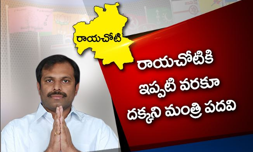 రాయచోటికి ఇప్పటి వరకూ దక్కని మంత్రి పదవి