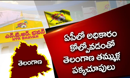 భవిష్యత్తుపై బెంగతో మరో పార్టీ వైపు చూస్తున్న తెలంగాణ తమ్ముళ్లు?
