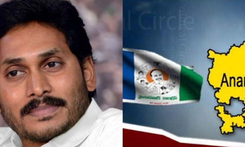 సీఎం జగన్‌పై అనంత నేతల అలక ఎందుకు?