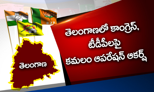 తెలంగాణలో భారీ చేరికలకు ముహూర్తం ఫిక్సయ్యిందా? తెలంగాణలో భారీ చేరికలకు ముహూర్తం ఫిక్సయ్యిందా?
