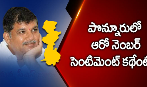 ధూళిపాళ్లను వెంటాడిన ఆరో నెంబర్ కథేంటి? ధూళిపాళ్లను వెంటాడిన ఆరో నెంబర్ కథేంటి?