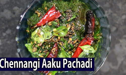 జ్వరం వచ్చిన వారికి చెన్నంగి చట్న జ్వరం వచ్చిన వారికి చెన్నంగి చట్న