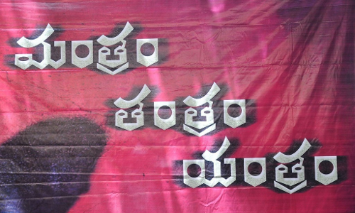 అసలు తంత్రం శాస్త్రమా... విద్యా?