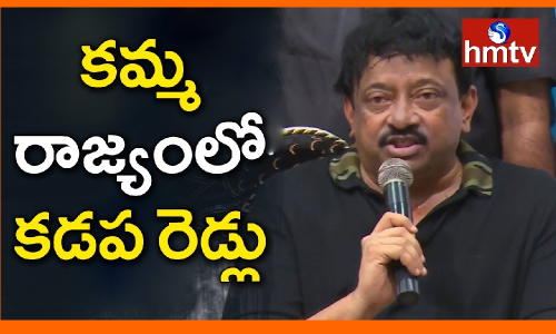 వివాదమే ఉండదన్న రాము.. ఉన్నదంతా అదే అంటున్న జనం!!