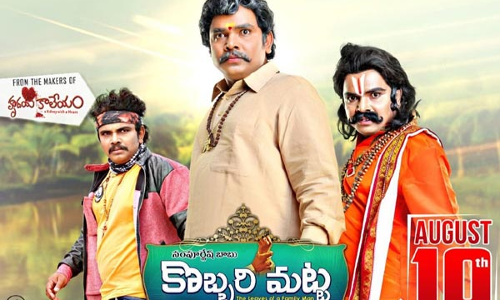 సంపూ వన్ మాన్ షో ... కొబ్బరిమట్ట రివ్యూ