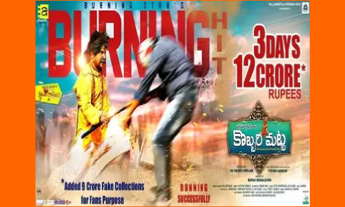 కోట్లు.. సాధిస్తున్న సంపూ సినిమా!