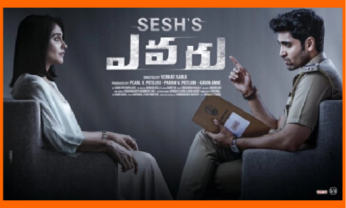 ఎవరు సినిమా సేఫ్ జోన్ లోకి వెళ్లినట్టేనా?