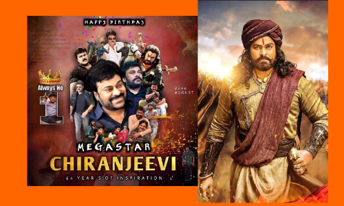 ఎప్పటికీ మా మెగాస్టార్ మీరే.. చిరంజీవికి శుభాకాంక్షల వెల్లువ!
