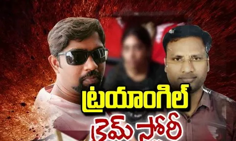 అతడు.. ఆమె.. మధ్యలో ఇతడు