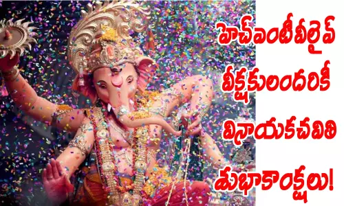 Live Updates: Vinayaka Chathurdhi 2019: జై జై గణేశా! ఊరూరా వినాయకుడు!!  లైవ్