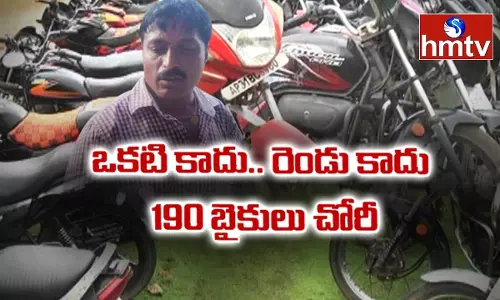 పార్కింగ్లో బైక్ కనిపిస్తే మాయమే ... ఒక్క కంపెనీవే 190 బైక్లు చోరీ పార్కింగ్లో బైక్ కనిపిస్తే మాయమే ... ఒక్క కంపెనీవే 190 బైక్లు చోరీ