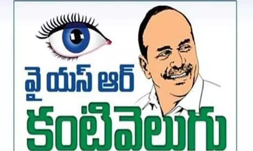 10న అనంతపురంలో వైఎస్సార్‌ కంటి వెలుగుప్రారంభం