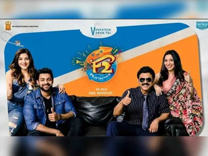 ఎఫ్2 చిత్రానికి అరుదైన గౌరవం ఎఫ్2 చిత్రానికి అరుదైన గౌరవం