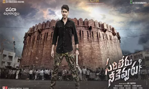 మహేష్‌  సరిలేరు నీకెవ్వరు దసరా  పోస్టర్  విడుదల