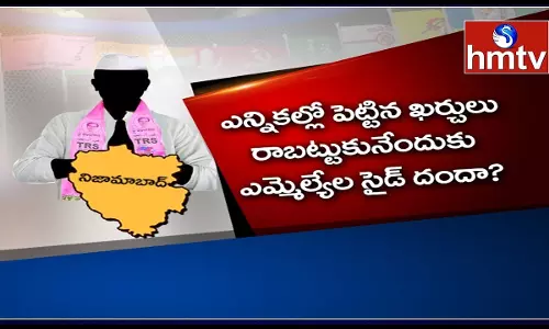 ఇందూరు ఎమ్మెల్యేల సైడ్‌ బిజినెస్‌ కథేంటి?