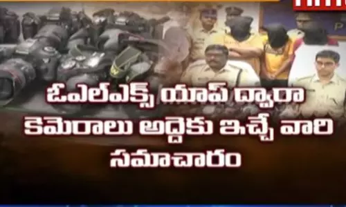 మీరు ఓఎల్ ఎక్స్ యాప్ లో కెమెరా అద్దెకు పెట్టారా..?..అయితే జాగ్రత్త ! మీరు ఓఎల్ ఎక్స్ యాప్ లో కెమెరా అద్దెకు పెట్టారా..?..అయితే జాగ్రత్త !