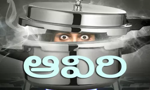 రివ్యూ : ఆవిరి