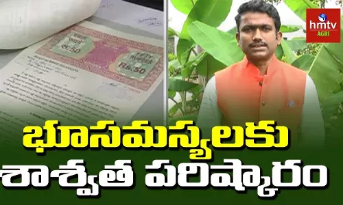 భూసమస్యలకు శాశ్వత పరిష్కారం ఎలా ? భూసమస్యలకు శాశ్వత పరిష్కారం ఎలా ?
