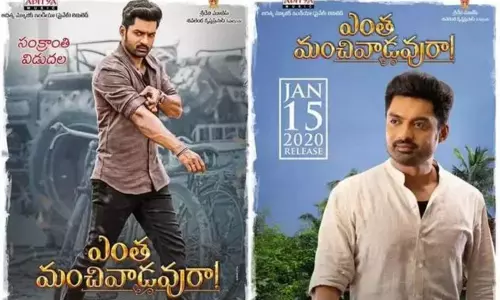 ఎంత మంచివాడవురా రిలీజ్ డేట్ ఫిక్స్
