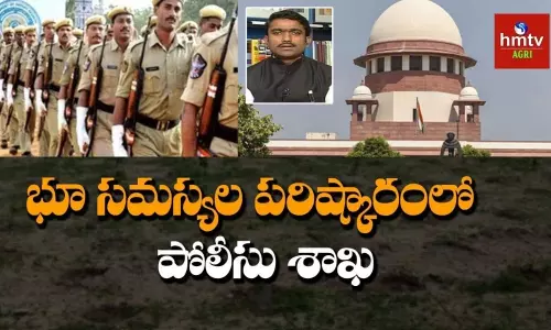 భూ వివాదాల్లో పోలీసులు జోక్యం చేసుకోవచ్చా ? భూ వివాదాల్లో పోలీసులు జోక్యం చేసుకోవచ్చా ?