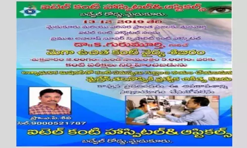మెగా ఉచిత కంటి వైద్య శిబిరం
