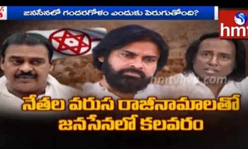 జనసేనలో అసలేం జరుగుతోంది..నేతల వరుస రాజీనామాలు చెబుతున్నదేంటి?