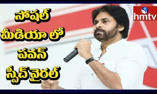 నాటి పవన్‌ ప్రసంగం నేడు ఇరుకున పెడుతోందా?