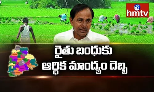 రైతు బంధు అమలులో మార్పులు?