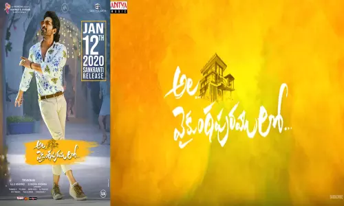 విజిల్ ఒక్కటే సరిపోదు.. అల వైకుంఠపురములో .. ట్రైలర్ వచ్చింది విజిల్ ఒక్కటే సరిపోదు.. అల వైకుంఠపురములో .. ట్రైలర్ వచ్చింది