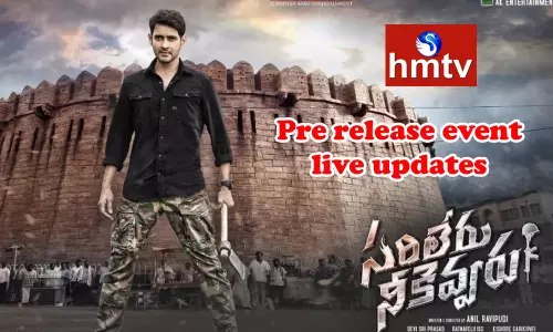 Sarileru Neekevvaru LIVE Updates : సరిలేరు నీకెవ్వరు ప్రి రిలీజ్ ఫంక్షన్