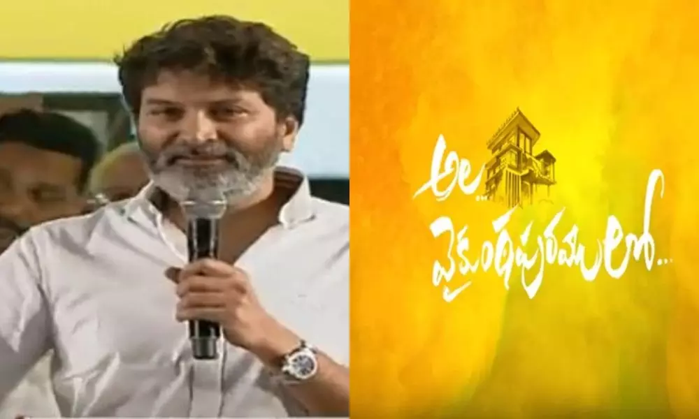 అల వైకుంఠపురములో...సంగీతంలో త్రివిక్రమ్ మాటల సరిగమలు! అల వైకుంఠపురములో...సంగీతంలో త్రివిక్రమ్ మాటల సరిగమలు!