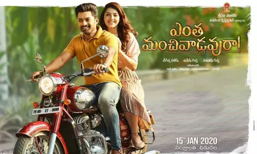 Entha Manchivaadavuraa: ఎంత మంచివాడవురా!  సినిమా రివ్యూ