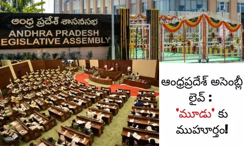 Andhra Pradesh Assembly Live Updates: మూడు కు ముహూర్తం!