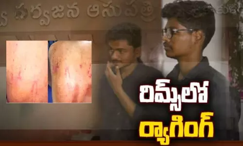 రిమ్స్లో ర్యాగింగ్ కలకలం.. గదిలో నిర్భందించి క్రికెట్ బ్యాట్, వికెట్లతో దాడి రిమ్స్లో ర్యాగింగ్ కలకలం.. గదిలో నిర్భందించి క్రికెట్ బ్యాట్, వికెట్లతో దాడి